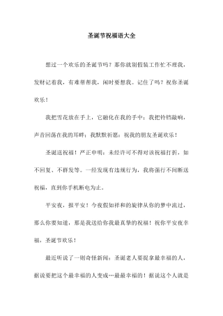 圣诞节祝福语大全