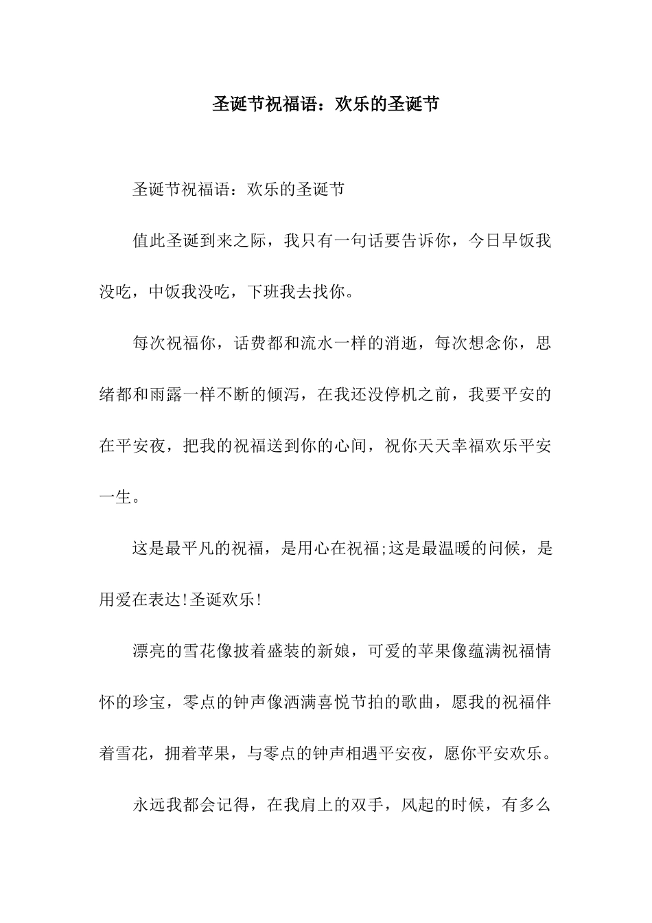 圣诞节祝福语快乐的圣诞节_第1页
