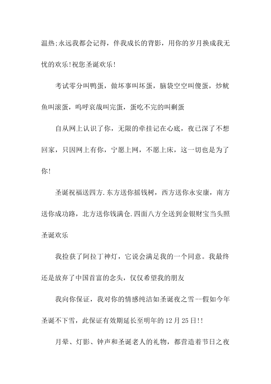圣诞节祝福语快乐的圣诞节_第2页