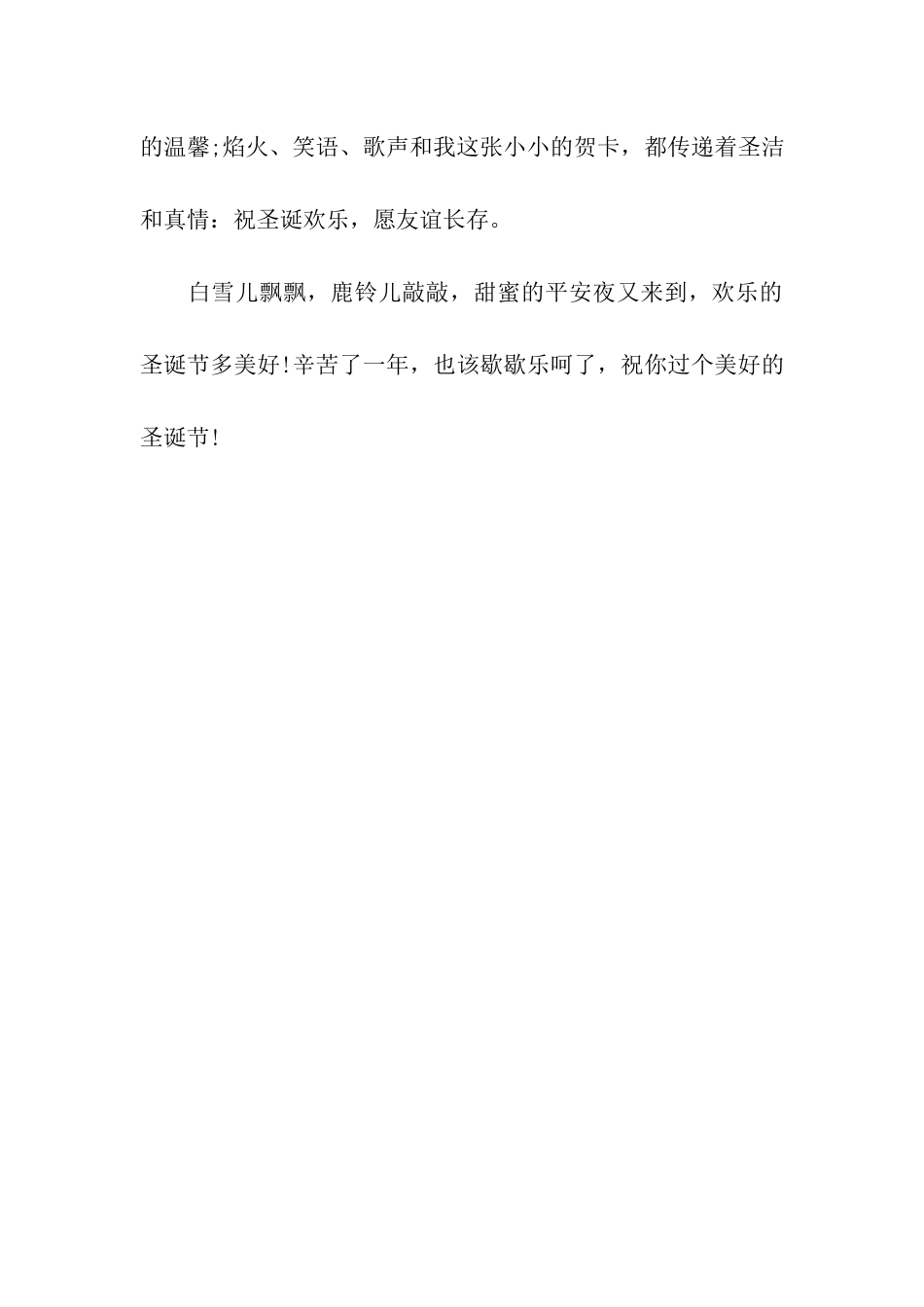 圣诞节祝福语快乐的圣诞节_第3页