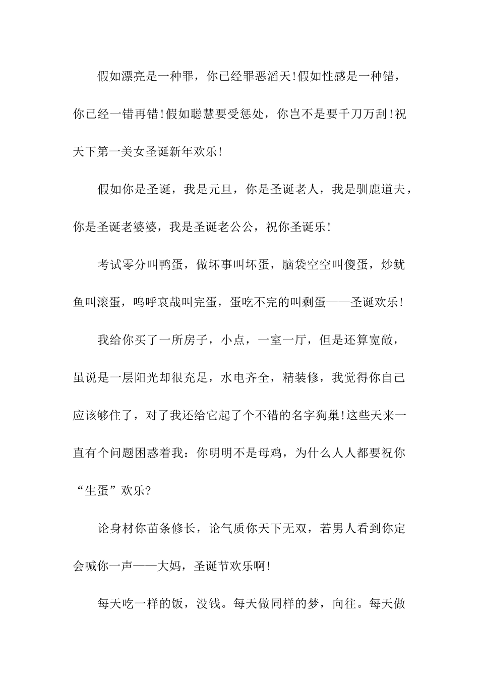 圣诞节祝福语捧腹大笑的圣诞节祝福语_第2页