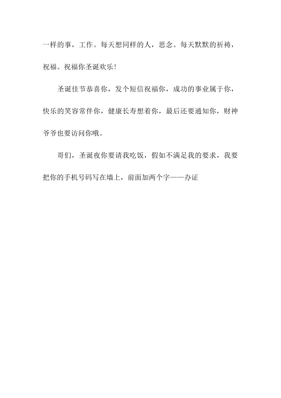 圣诞节祝福语捧腹大笑的圣诞节祝福语_第3页