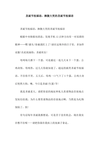 圣诞节祝福语捧腹大笑的圣诞节祝福语