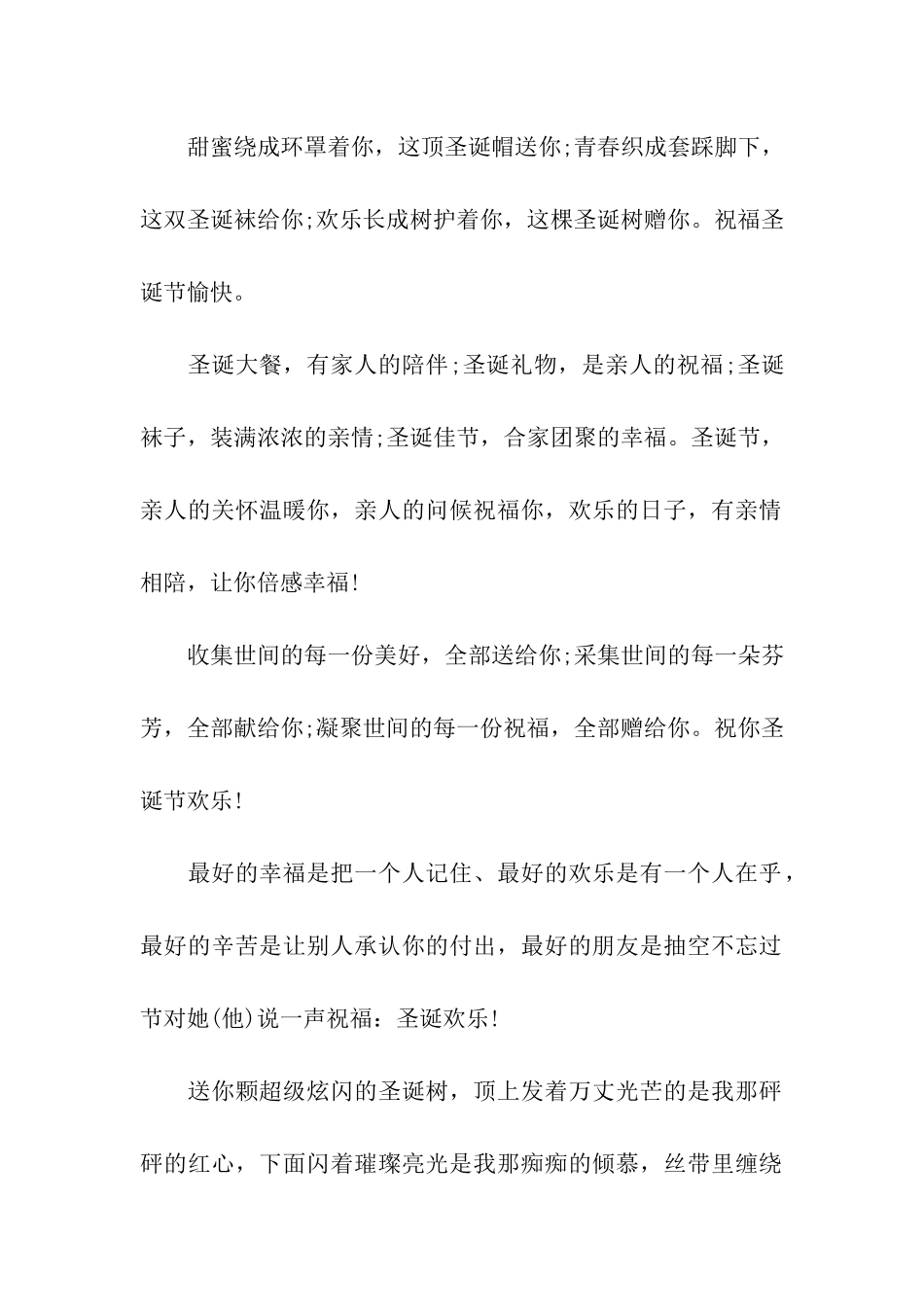 圣诞节祝福语收集最火热的圣诞祝福_第2页