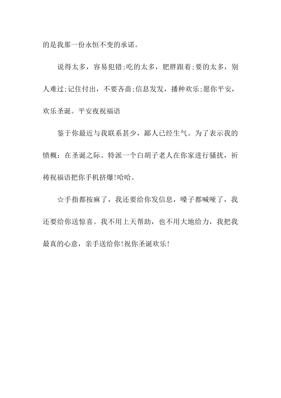 圣诞节祝福语收集最火热的圣诞祝福_第3页