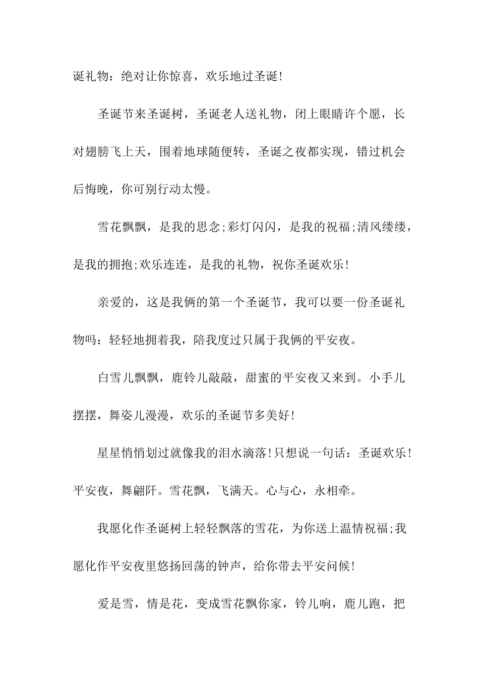 圣诞节祝福语最有创意圣诞节祝福_第2页