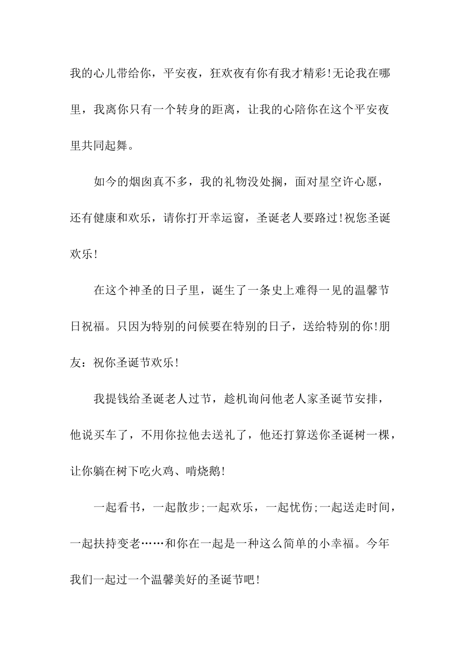 圣诞节祝福语最有创意圣诞节祝福_第3页