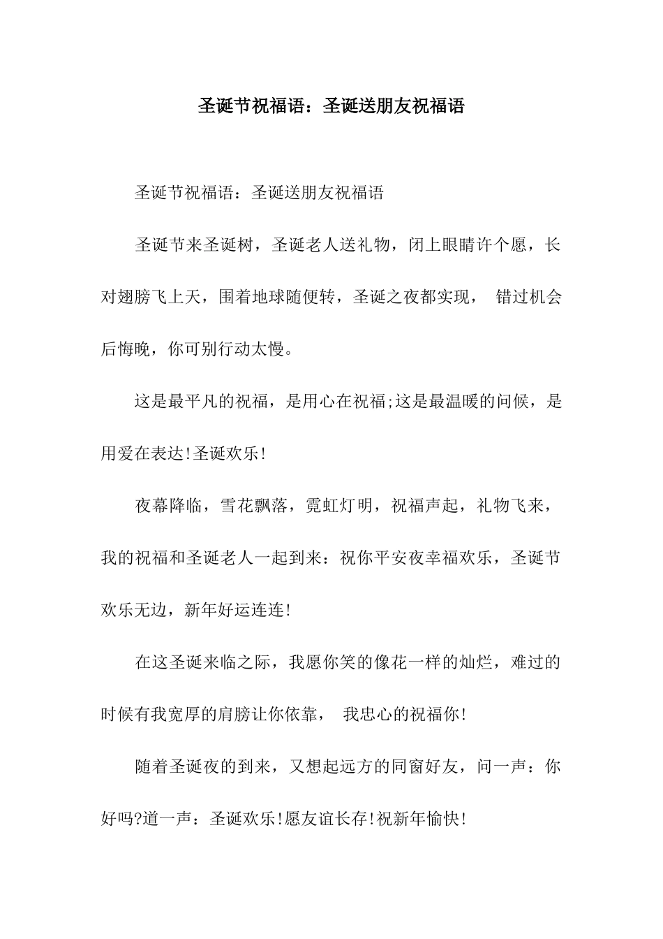 圣诞节祝福语圣诞送朋友祝福语_第1页