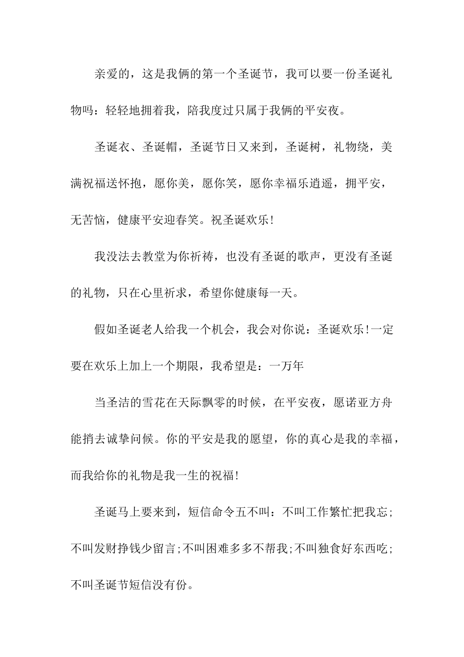 圣诞节祝福语圣诞送朋友祝福语_第2页