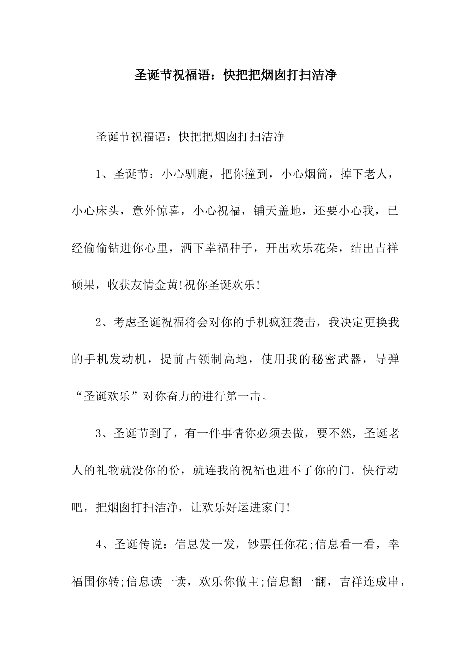 圣诞节祝福语快把把烟囱打扫干净_第1页