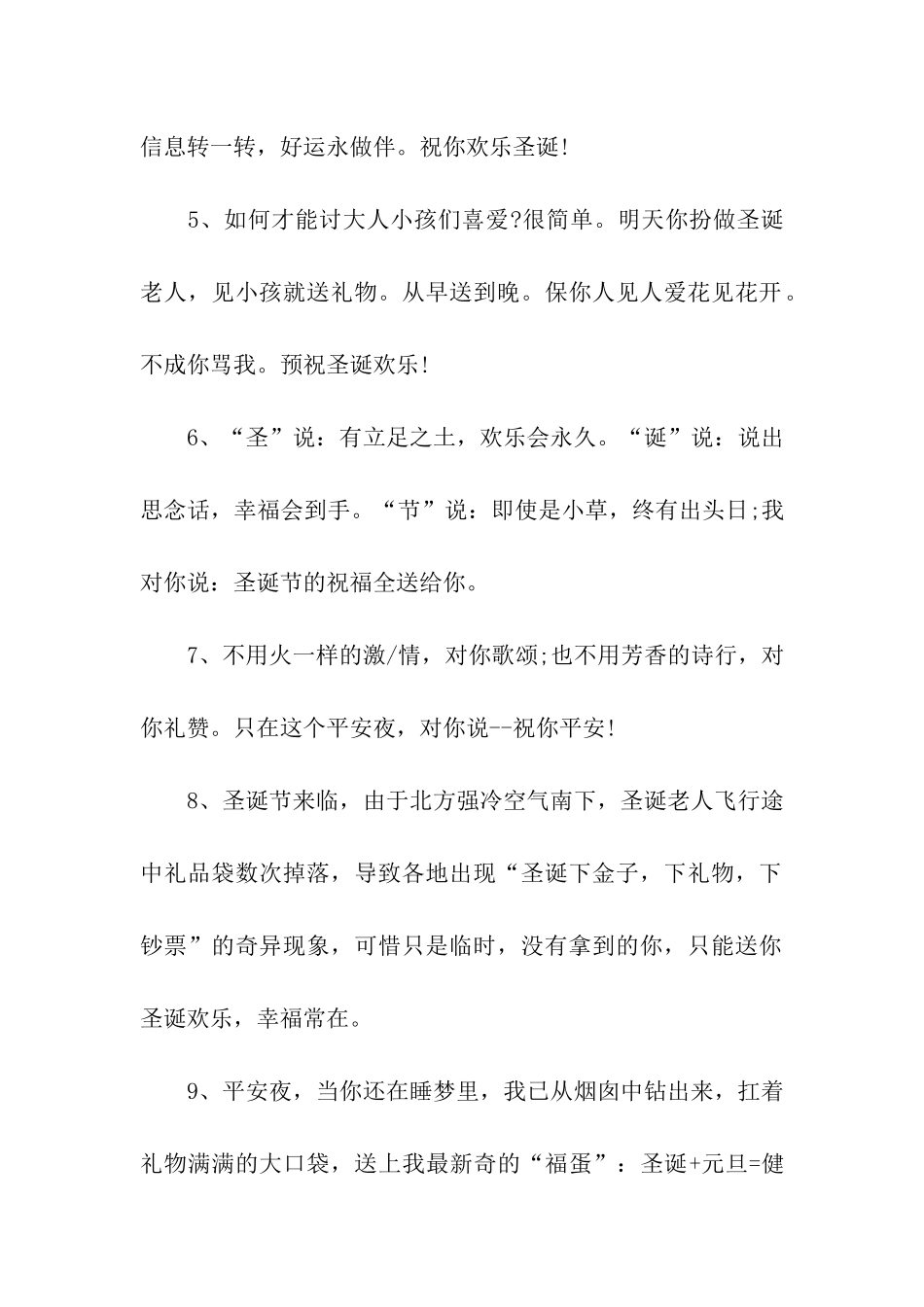 圣诞节祝福语快把把烟囱打扫干净_第2页