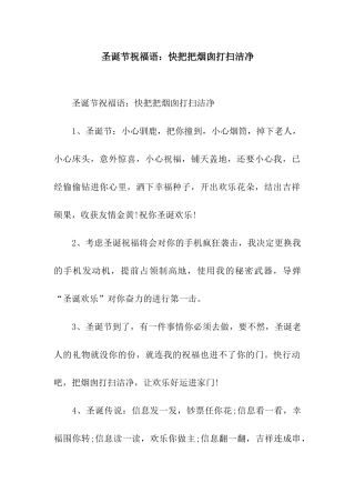 圣诞节祝福语快把把烟囱打扫干净