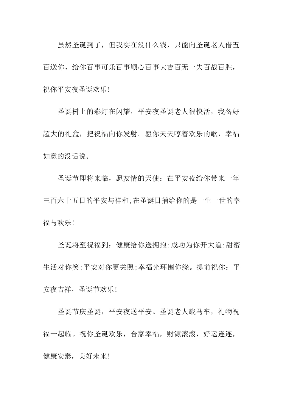 圣诞节祝福语用寒风化成平安圣意_第2页