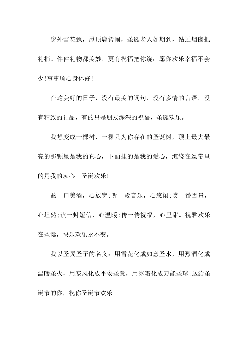 圣诞节祝福语用寒风化成平安圣意_第3页