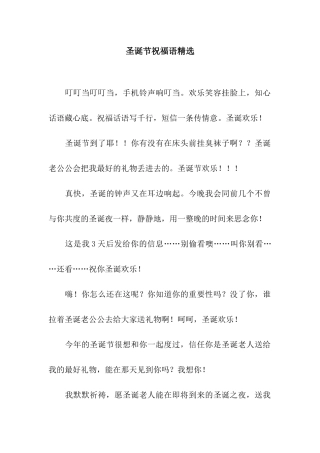 圣诞节祝福语精选-2