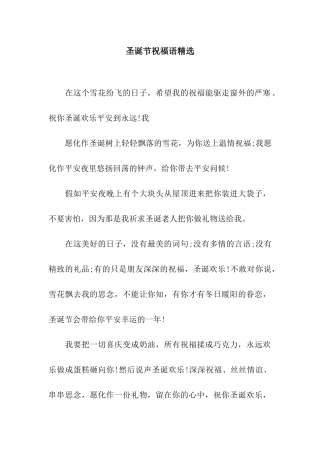 圣诞节祝福语精选