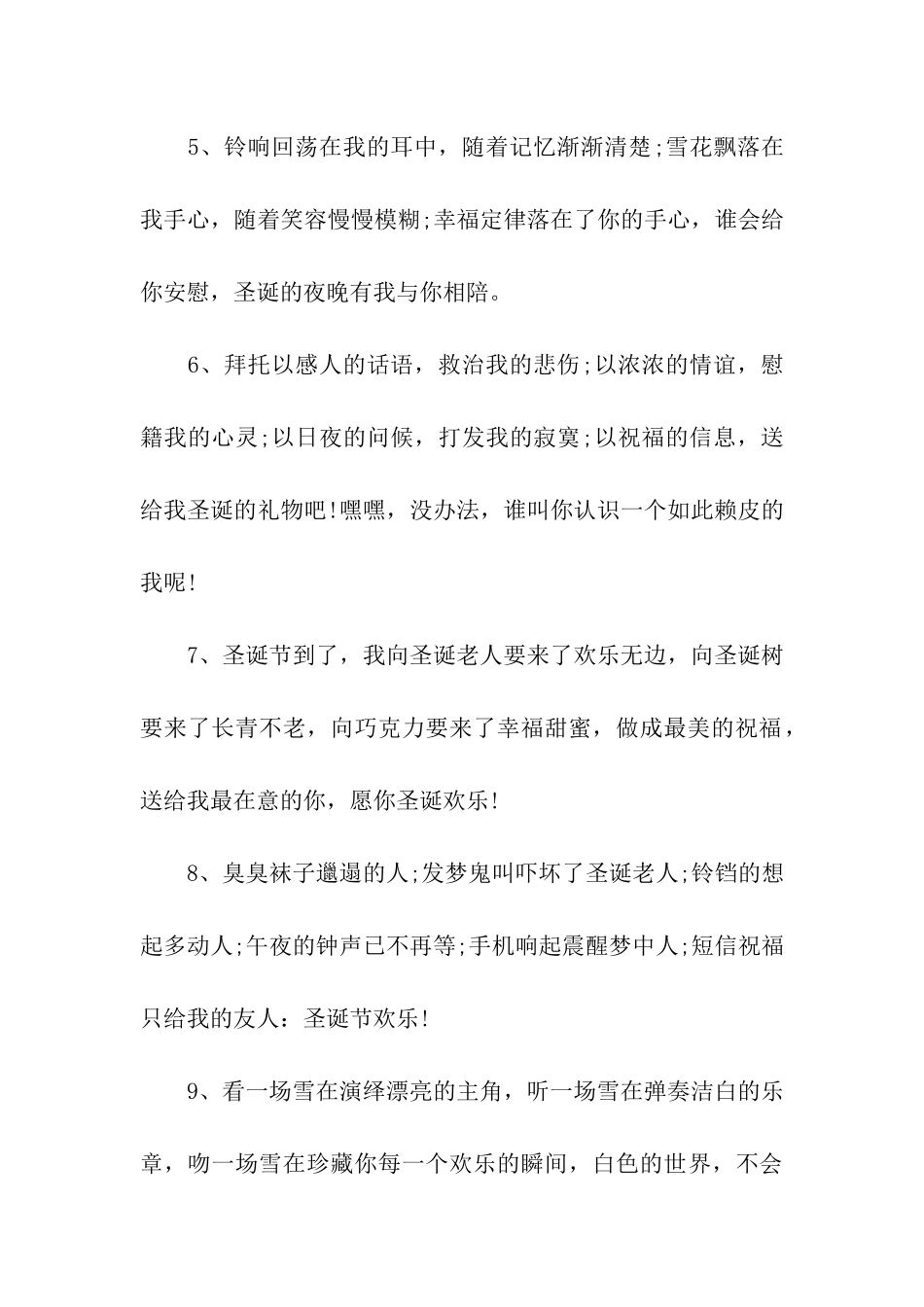 圣诞节祝福语祝福你圣诞快乐_第2页