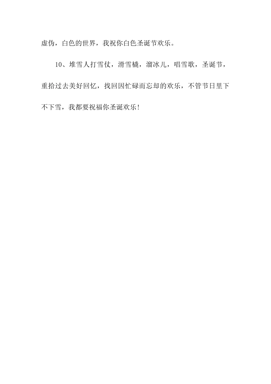 圣诞节祝福语祝福你圣诞快乐_第3页