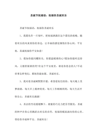 圣诞节祝福语祝福你圣诞快乐