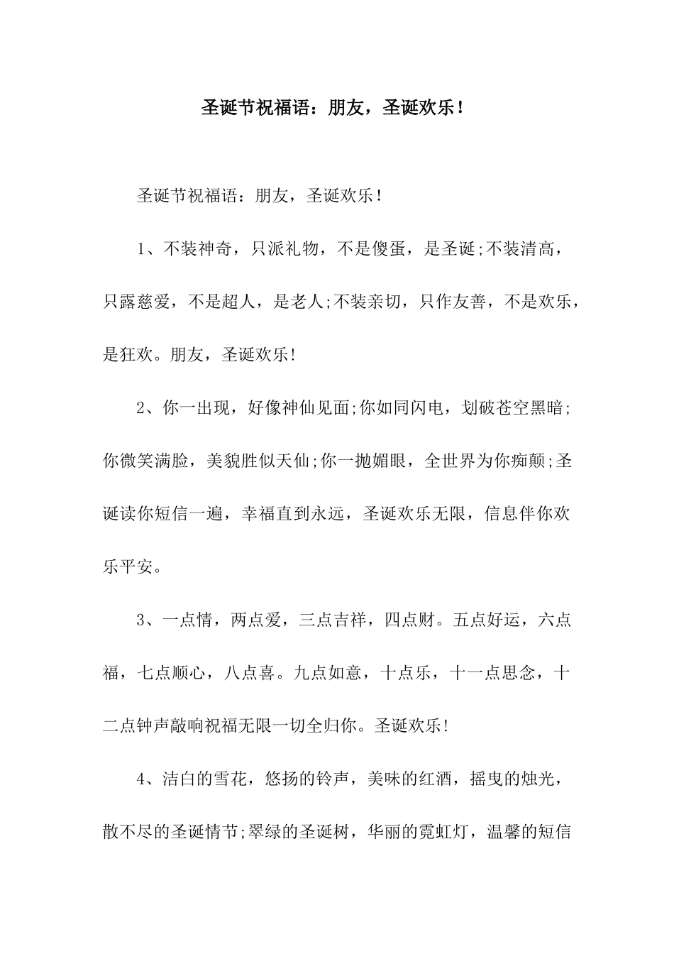 圣诞节祝福语朋友-圣诞快乐!_第1页