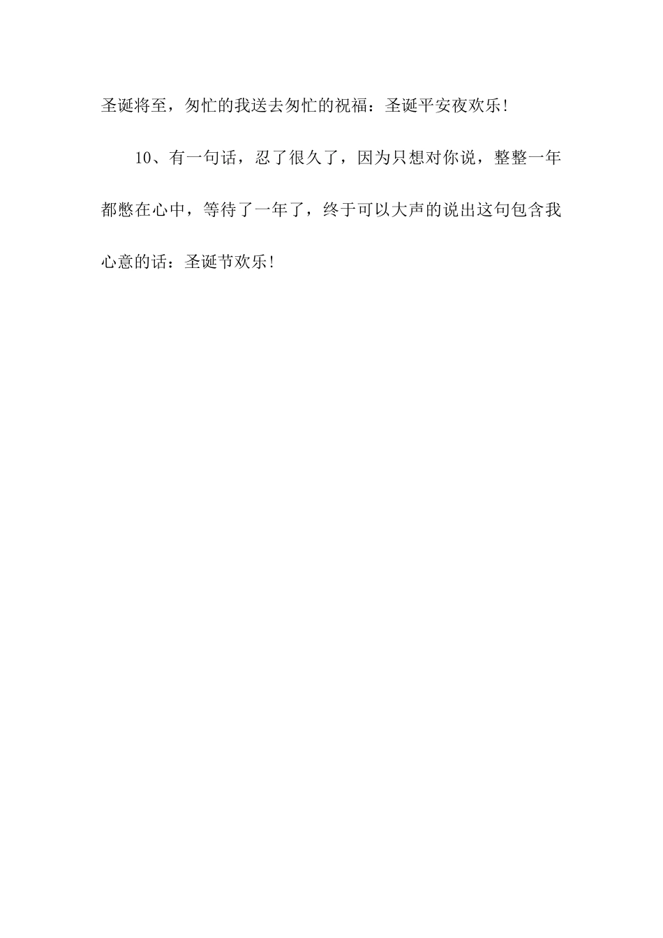 圣诞节祝福语朋友-圣诞快乐!_第3页