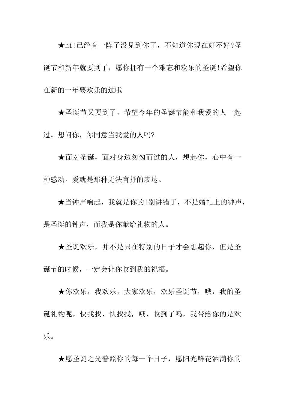 圣诞节祝福语温馨圣诞祝福语_第2页