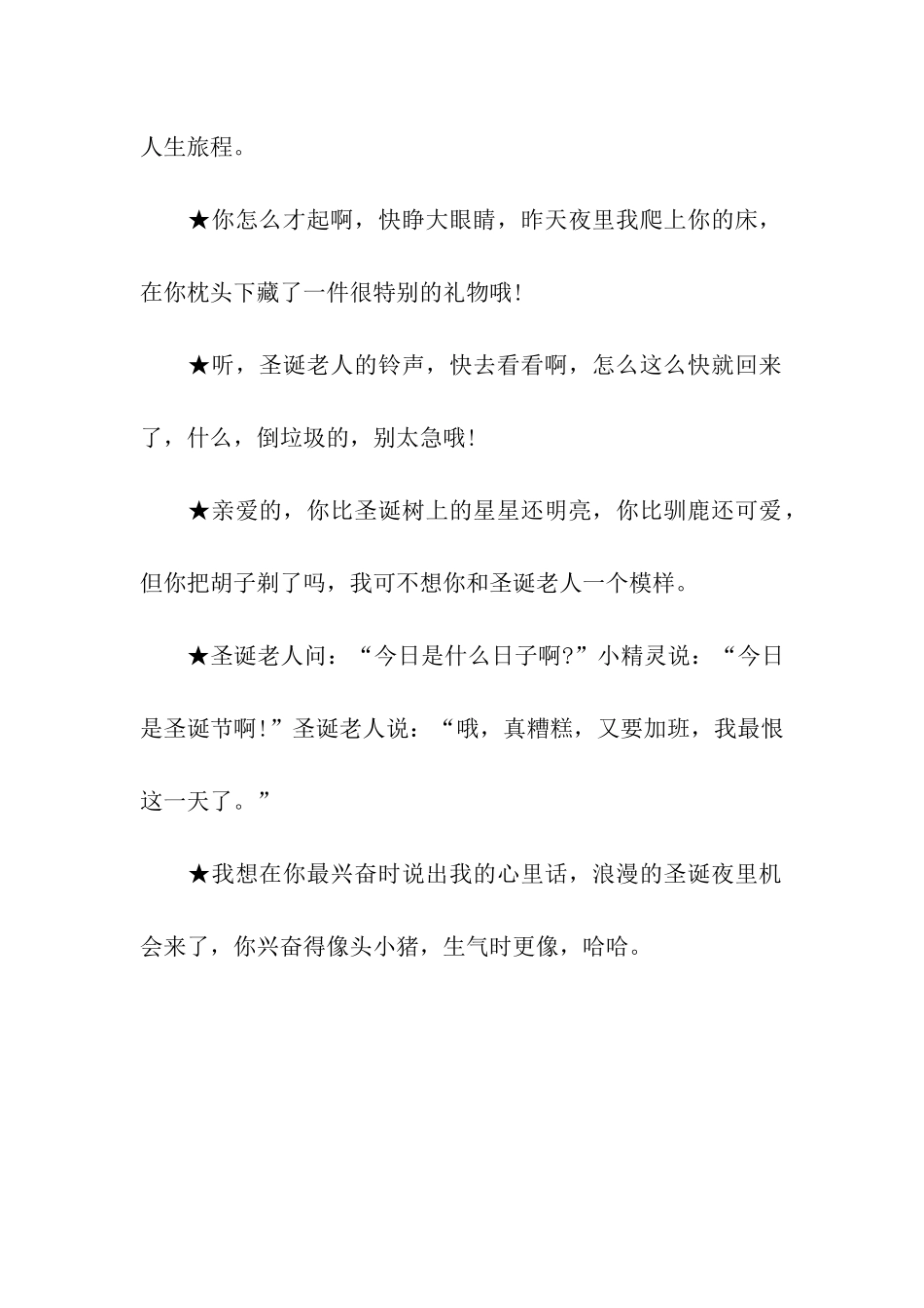 圣诞节祝福语温馨圣诞祝福语_第3页