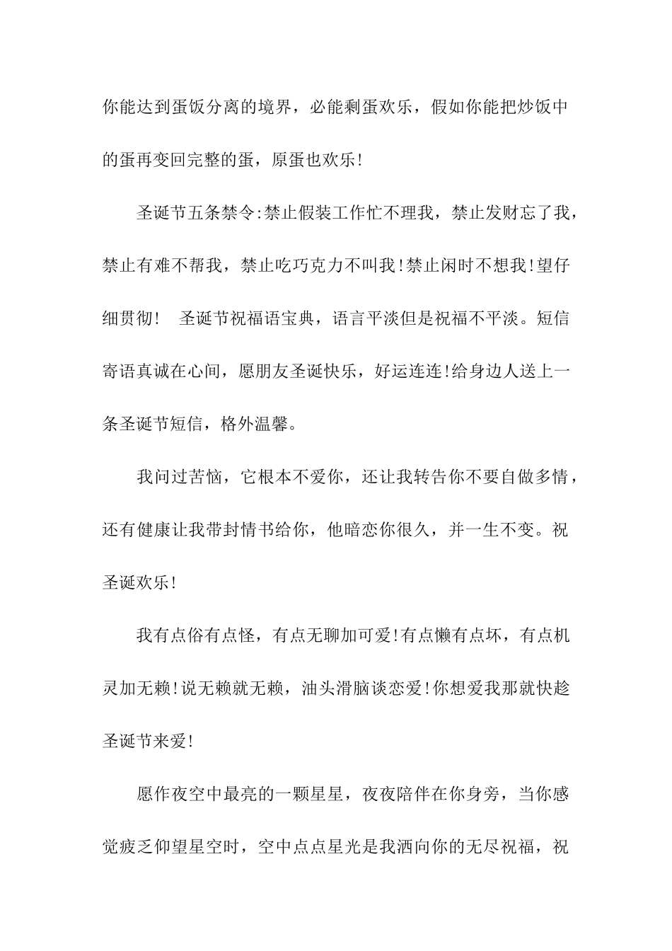 圣诞节祝福语经典大放送-谨祝诸君圣诞乐!_第2页