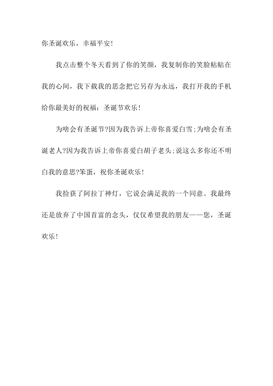 圣诞节祝福语经典大放送-谨祝诸君圣诞乐!_第3页