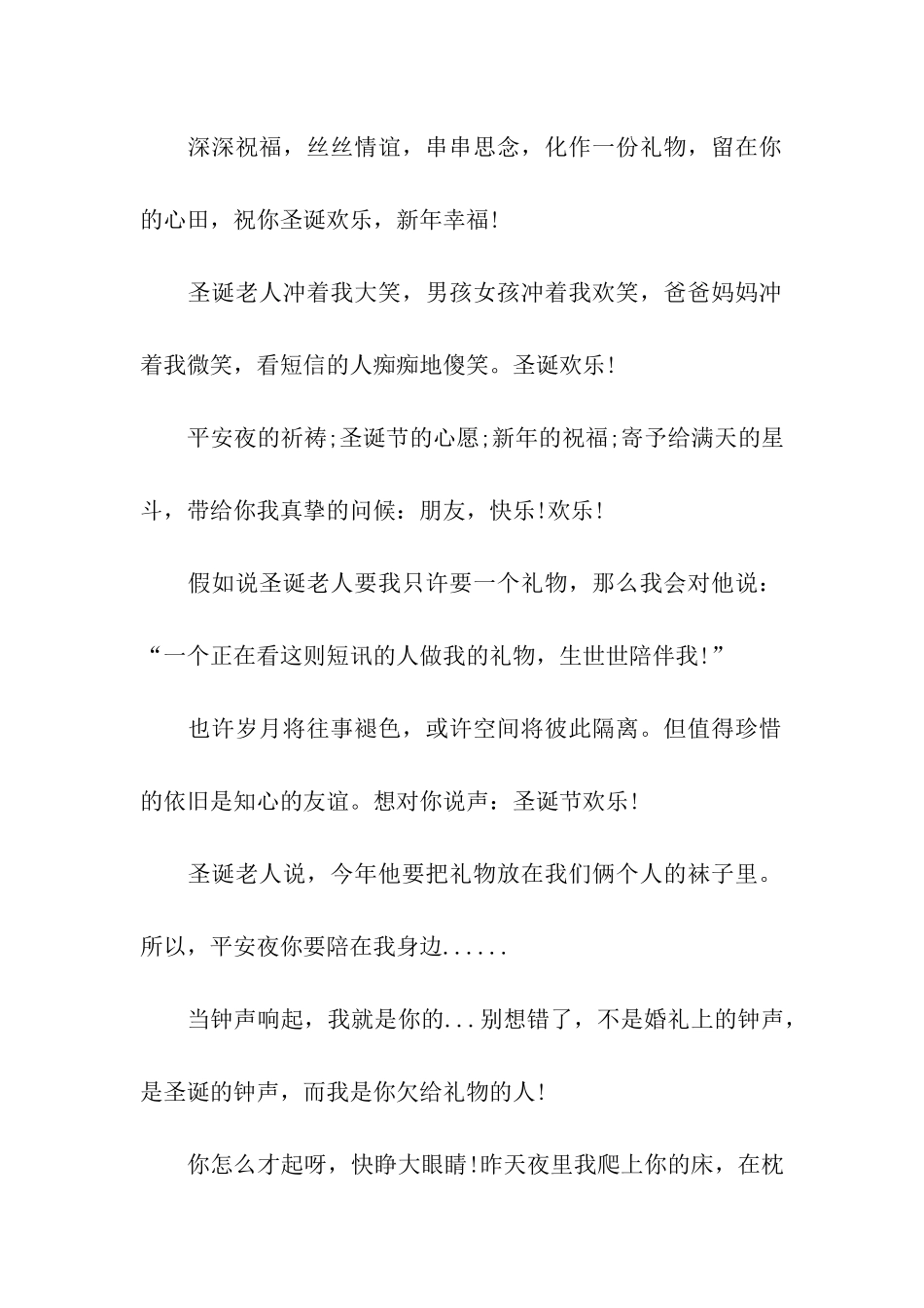 圣诞节祝福语最动人的圣诞祝福_第2页