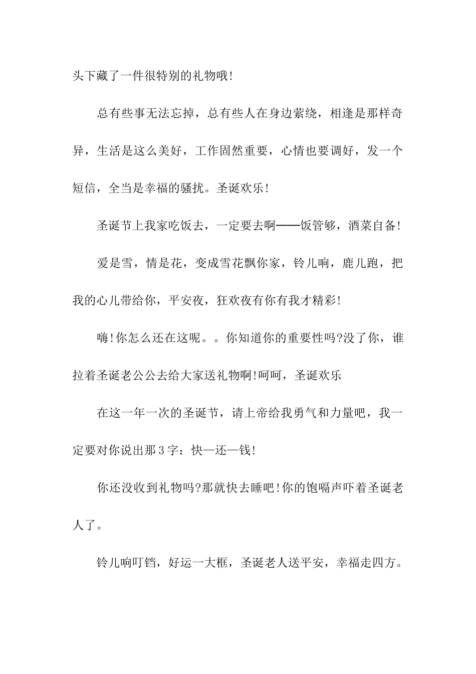 圣诞节祝福语最动人的圣诞祝福_第3页