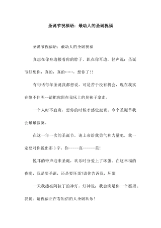 圣诞节祝福语最动人的圣诞祝福