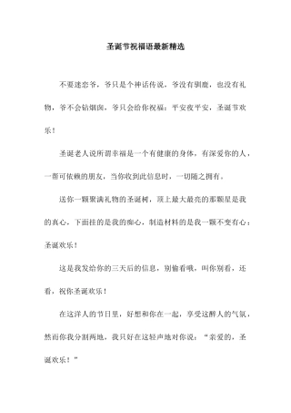 圣诞节祝福语最新精选