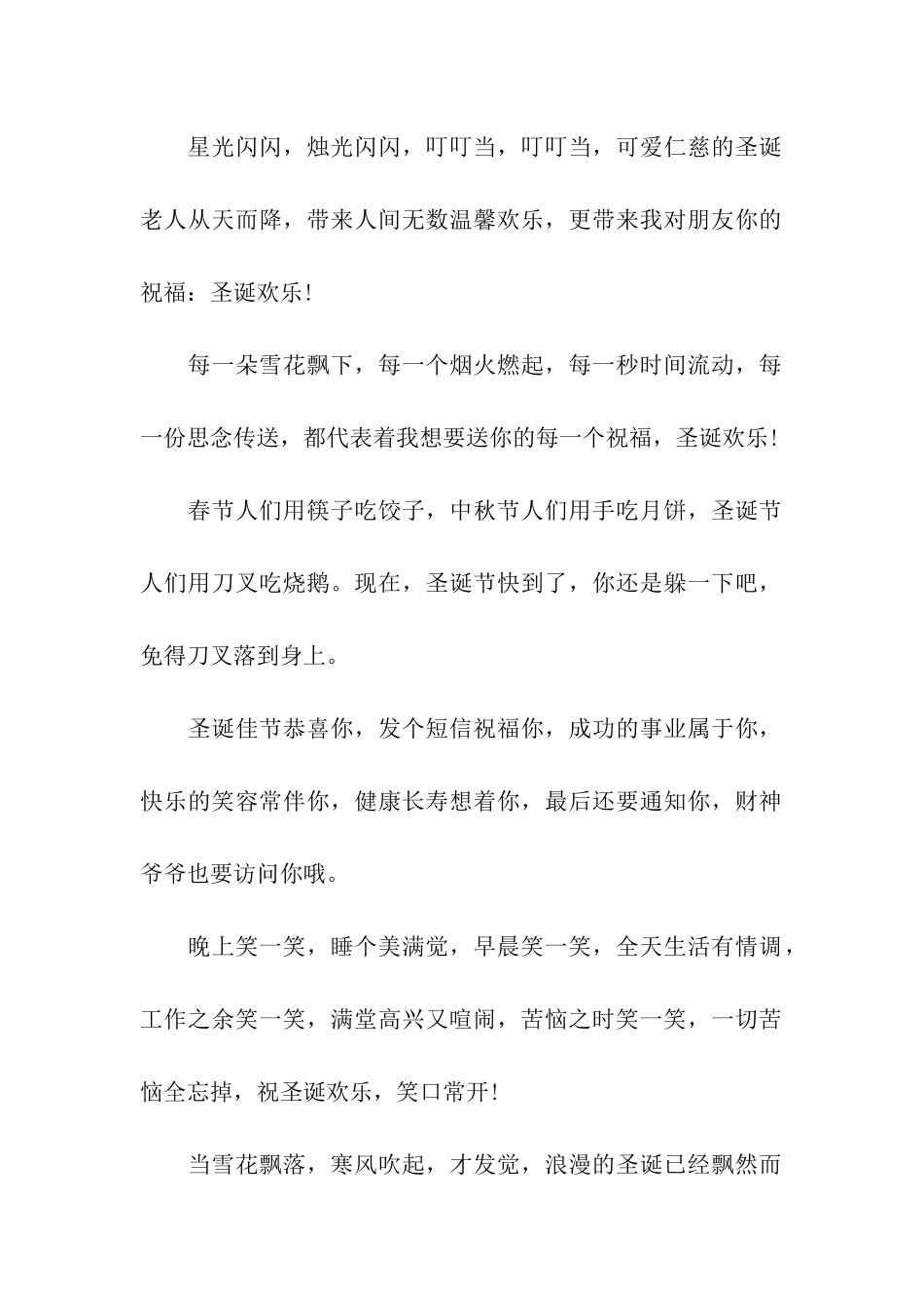 圣诞节祝福语最温馨体贴的圣诞祝福语_第2页