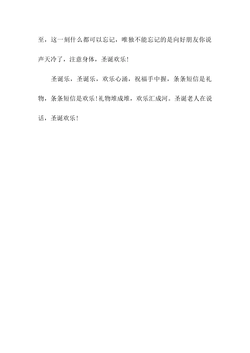 圣诞节祝福语最温馨体贴的圣诞祝福语_第3页