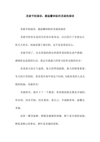 圣诞节祝福语最温馨体贴的圣诞祝福语