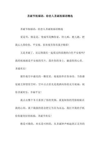 圣诞节祝福语给恋人圣诞祝福语精选