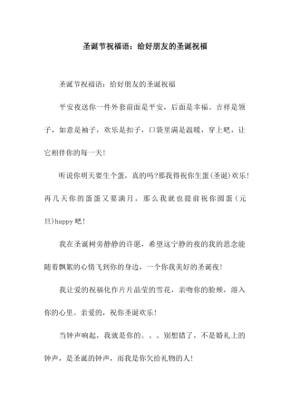 圣诞节祝福语给好朋友的圣诞祝福