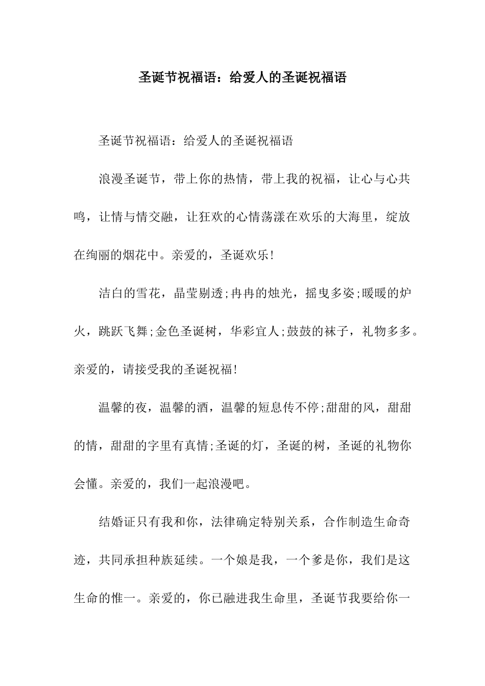 圣诞节祝福语给爱人的圣诞祝福语_第1页