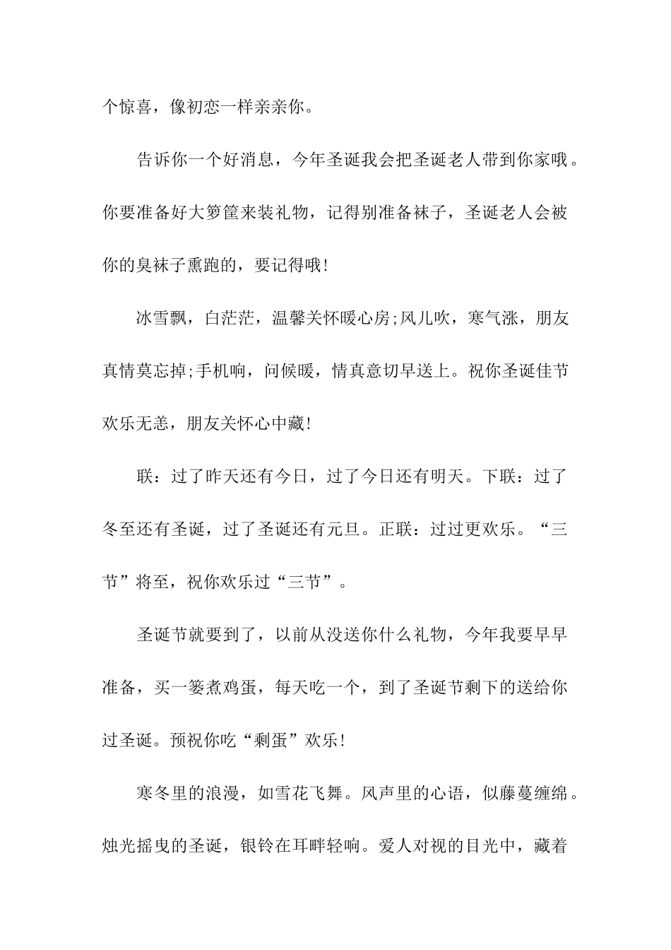 圣诞节祝福语给爱人的圣诞祝福语_第2页