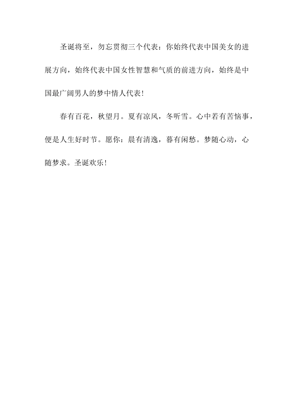 圣诞节祝福语给领导的最佳圣诞祝福语_第3页