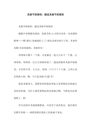 圣诞节祝福语超逗圣诞节祝福语