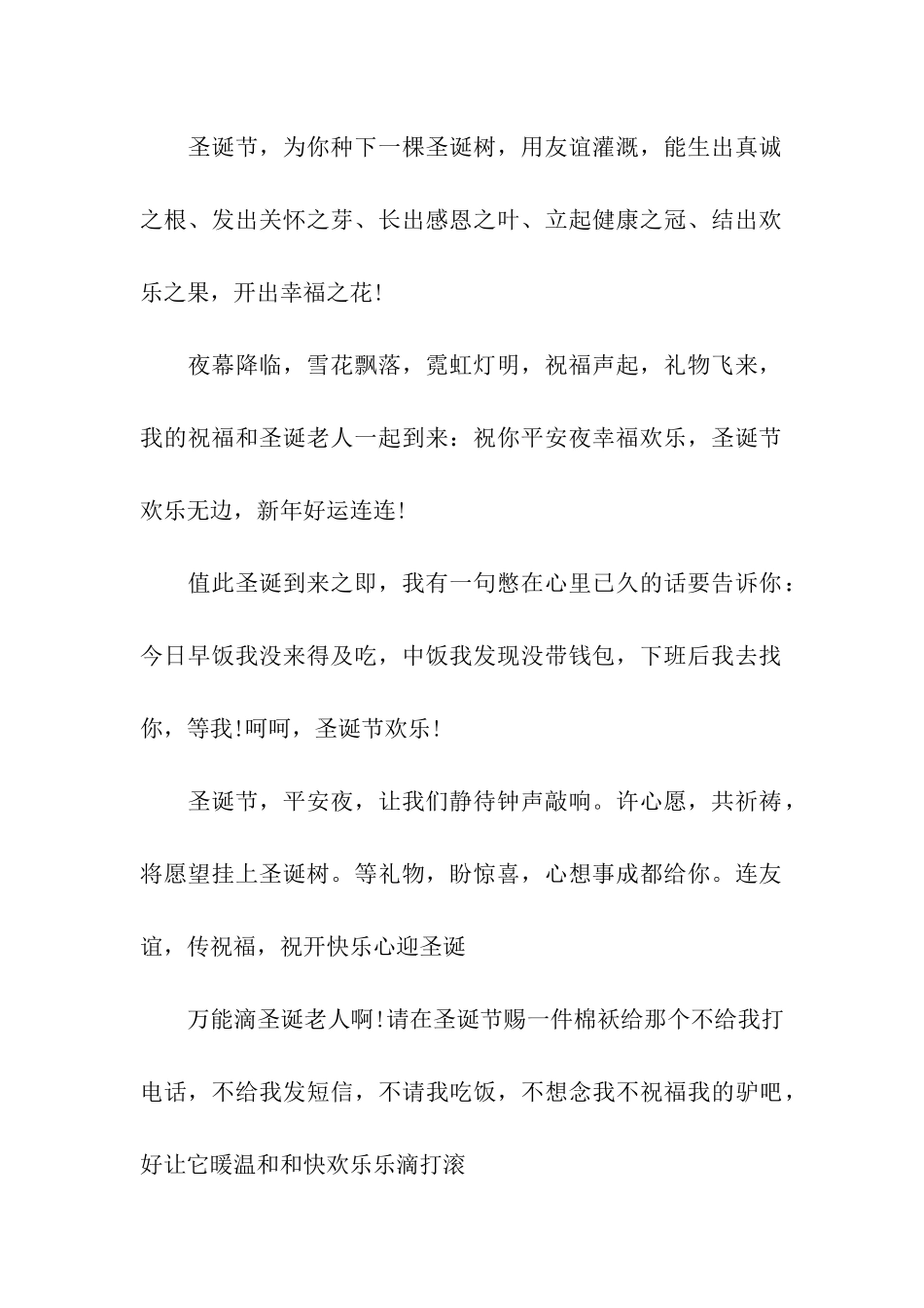 圣诞节祝福语给女朋友的圣诞祝福语_第2页