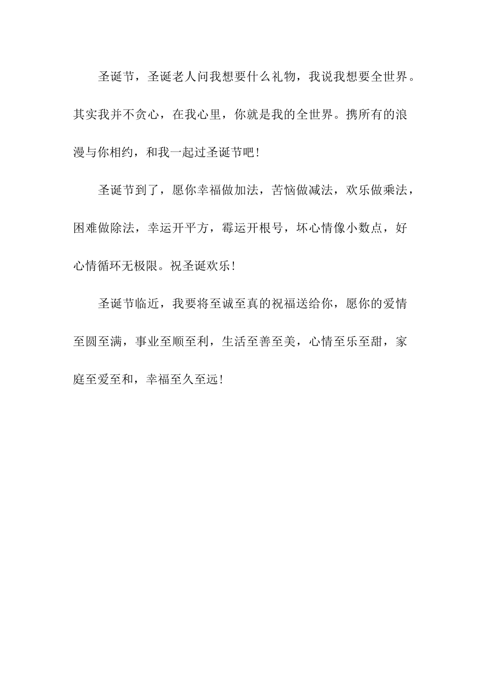 圣诞节祝福语给女朋友的圣诞祝福语_第3页