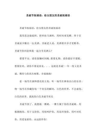 圣诞节祝福语给女朋友的圣诞祝福语