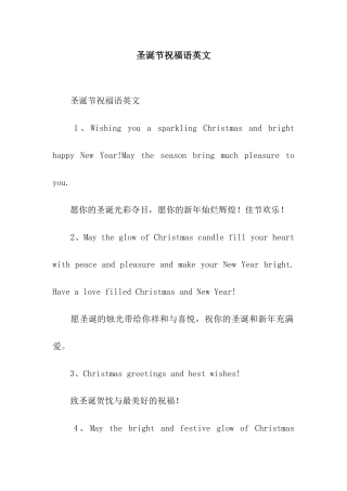 圣诞节祝福语英文