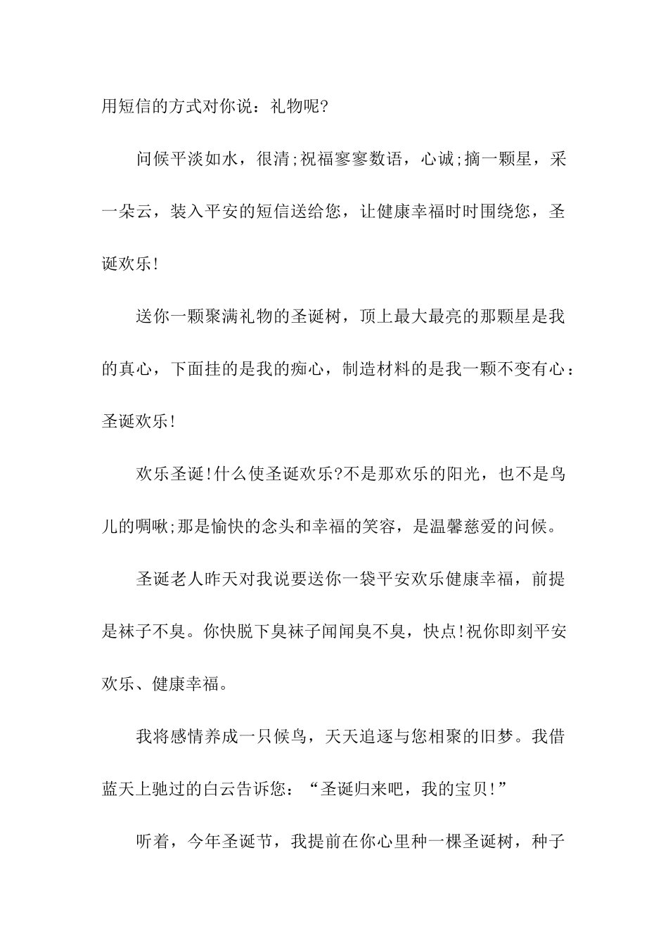 圣诞节祝福语送好友圣诞祝福语_第2页