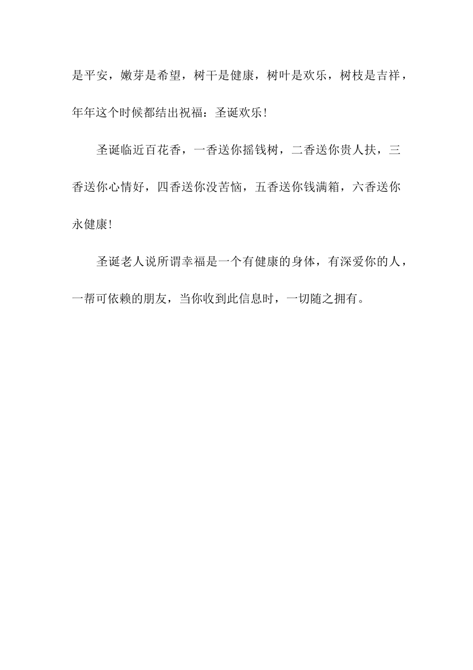 圣诞节祝福语送好友圣诞祝福语_第3页