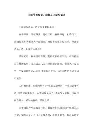 圣诞节祝福语送好友圣诞祝福语