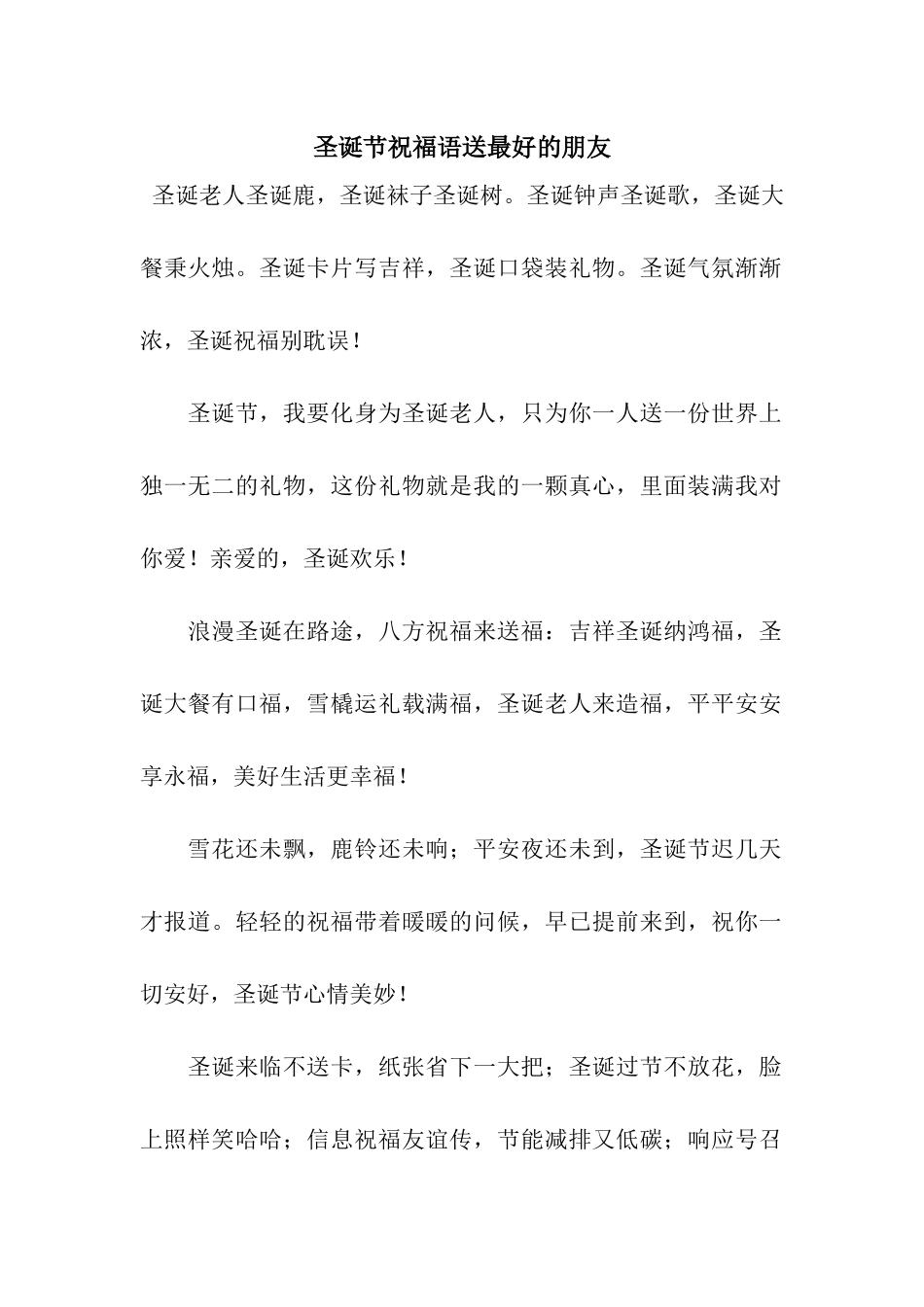 圣诞节祝福语送最好的朋友_第1页